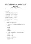 全國通用地理信息系統：基礎操作與應用案例試題