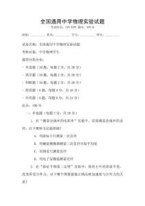 全國通用中學物理實驗試題