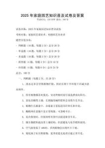 2025年家庭园艺知识普及试卷及答案
