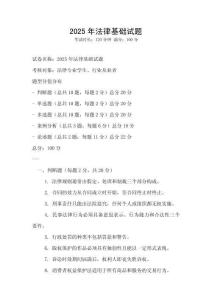 2025年法律基礎(chǔ)試題