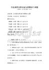 全國通用法律法規(guī)與政策執(zhí)行試題