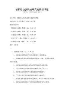創新驅動發展戰略實施路徑試題