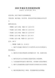 2025年城鄉生活技能測試卷