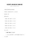 全國通用計算機操作能力測驗試題