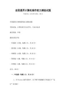 全國通用計算機操作能力測驗試題