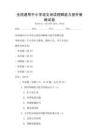全國(guó)通用中小學(xué)語(yǔ)文閱讀理解能力提升策略試卷
