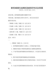 新型城鎮化戰略實施路徑考試及答案