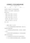 全國通用中小學音樂課程標準試題