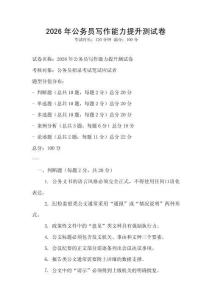 2026年公务员写作能力提升测试卷