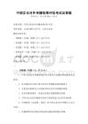 中國文化對外傳播效果評估考試及答案
