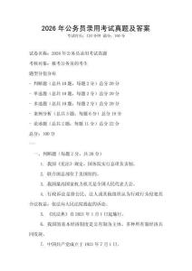 2026年公務員錄用考試真題及答案