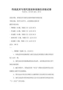 傳統武術與現代競技體育融合訓練試卷