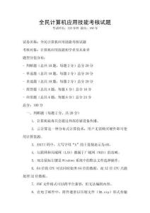 全民計算機應用技能考核試題