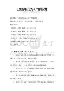 全國通用出版與發行管理試題