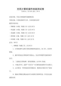 全民計算機操作技能測試卷