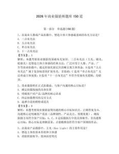 2026年商業攝影師題庫150道及參考答案【b卷】