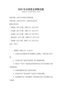 2025年法律條文理解試題