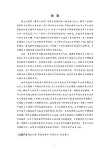 論商業秘密的保密性要件