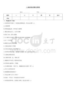 人類搞笑試題及答案