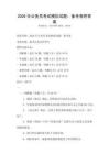 2026年公务员考试模拟试题：备考卷附答案