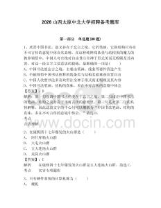 2026山西太原中北大学招聘备考题库含答案详解（精练）