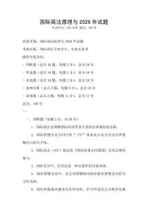 國(guó)際商法原理與2026年試題