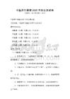 中醫養生保健2025年科目測試卷