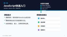 JavaScript 程序设计 课件 第1章_JavaScript快速入门_