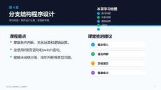 JavaScript 程序設(shè)計(jì) 課件 第4章_分支結(jié)構(gòu)程序設(shè)計(jì)