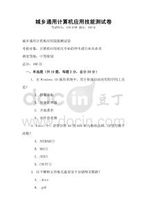 城鄉通用計算機應用技能測試卷
