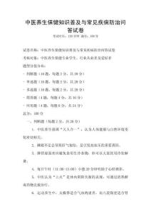 中醫養生保健知識普及與常見疾病防治問答試卷
