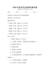 2026年語文作文素材積累試卷