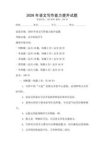 2026年語文寫作能力提升試題