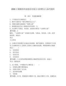 2026江銅銅箔科技股份有限公司招聘3人備考題庫含答案詳解（綜合卷）