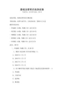 基礎法律常識自測試卷