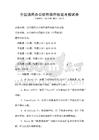 全國通用辦公軟件操作技能考核試卷