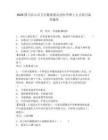 2026四川樂山市衛生健康委員會醫學博士人才招引備考題庫帶答案詳解（完整版）