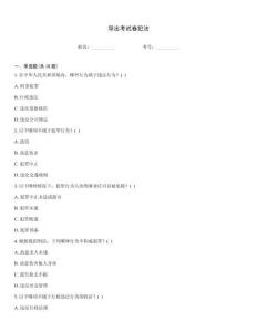 导出考试卷犯法