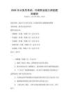 2026年公務(wù)員考試：行政職業(yè)能力測(cè)驗(yàn)題庫(kù)解析