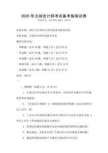 2025年注冊會計師考試備考指南試卷