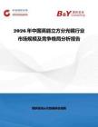 2026年中國高能立方分光鏡行業市場規模及競爭格局分析報告
