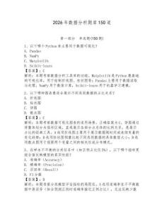 2026年數(shù)據(jù)分析題庫150道及參考答案（奪分金卷）