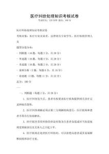 醫(yī)療糾紛處理知識考核試卷