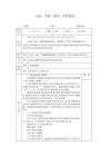 [表格版]人教部編版統編版四年級語文下冊全冊教案電子備課二次備課