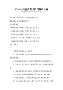 2026年公务员面试技巧解析试卷