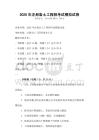 2026年注冊巖土工程師考試模擬試卷