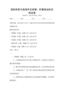 國際形勢與我國外交政策：時事政治科目測試卷