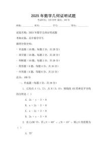 2025年數(shù)學幾何證明試題