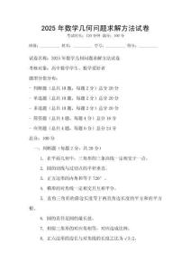 2025年數(shù)學幾何問題求解方法試卷