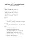 2026年系统集成项目管理师考试模拟试题